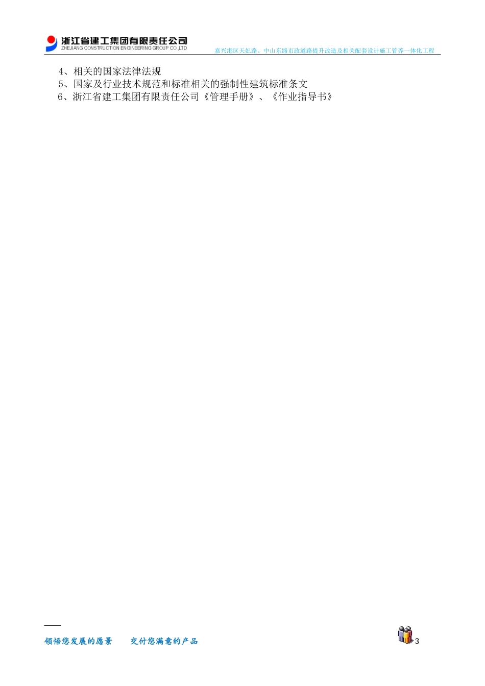 道路提升改造及配套设计施工管养一体化工程策划方案_第3页