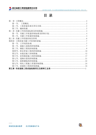 道路提升改造及配套设计施工管养一体化工程策划方案