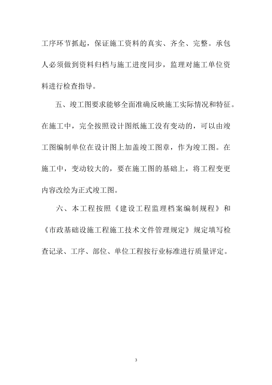 辽宁省工程档案表格_第3页
