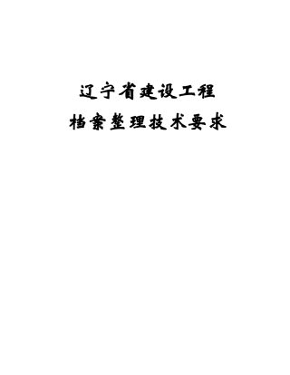 辽宁省工程档案表格
