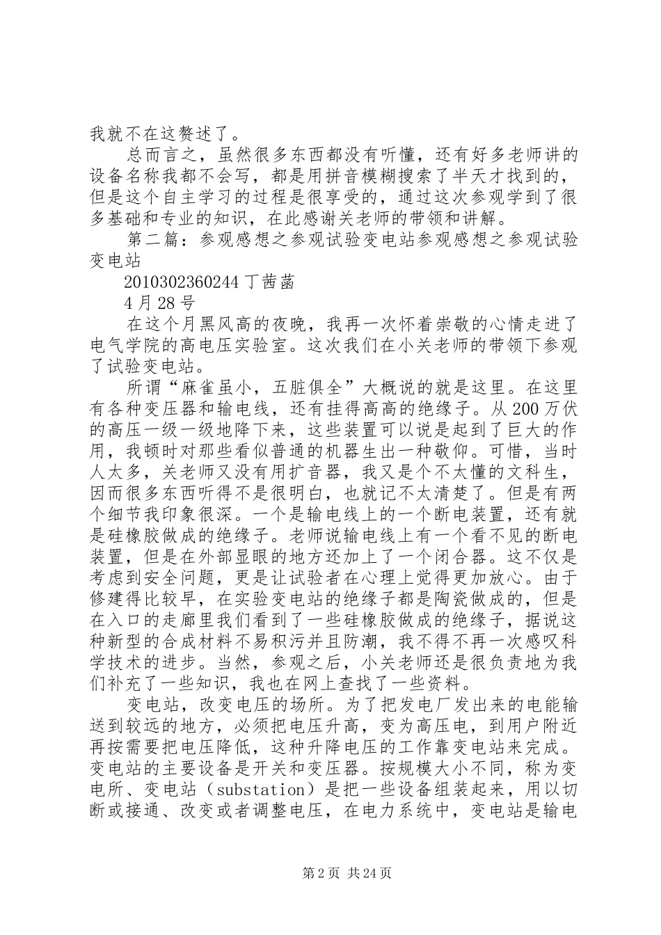 参观试验变电站报告[样例5]_第2页