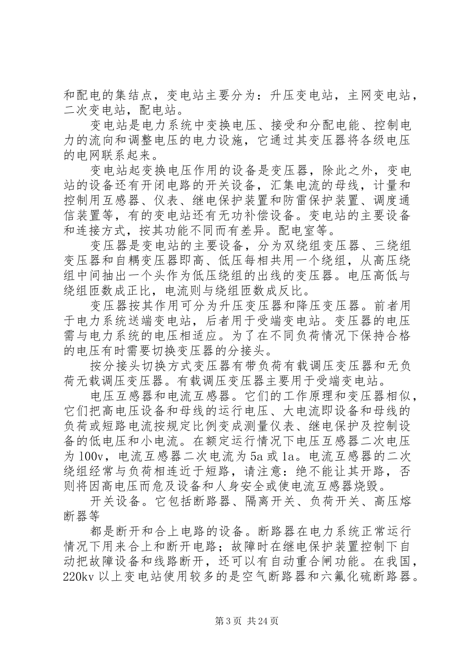 参观试验变电站报告[样例5]_第3页