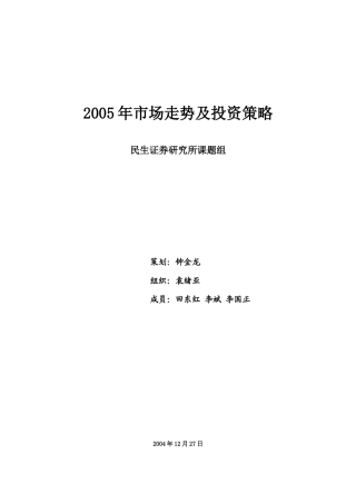 某市场走势及投资策略－民生证券