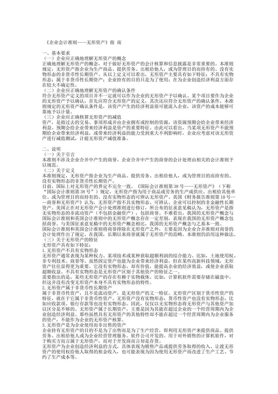 企业会计准则——无形资产_第1页