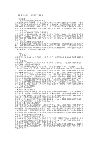 企业会计准则——无形资产