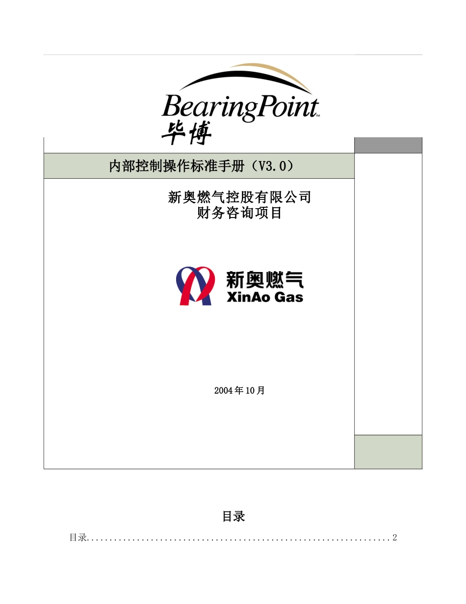 内部控制操作标准手册_第1页