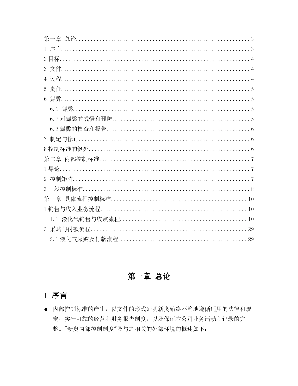 内部控制操作标准手册_第2页