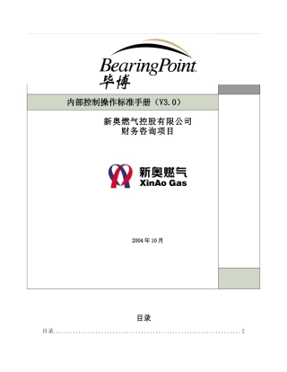 内部控制操作标准手册