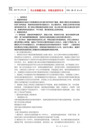 隧道工程施工监理要点