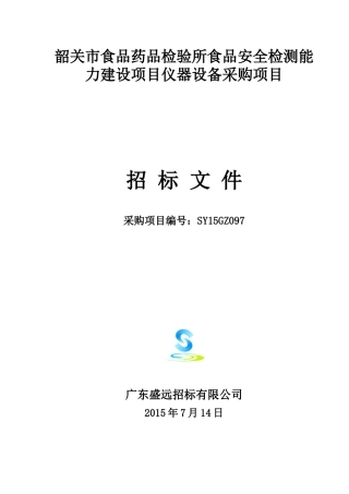 食品药品检验所食品安全检测能力建设项目