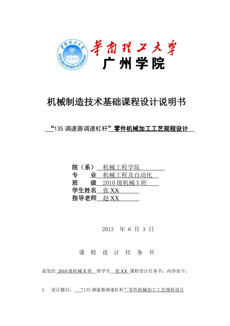 调整杠杆说明书(机械制造课程设计)_第1页