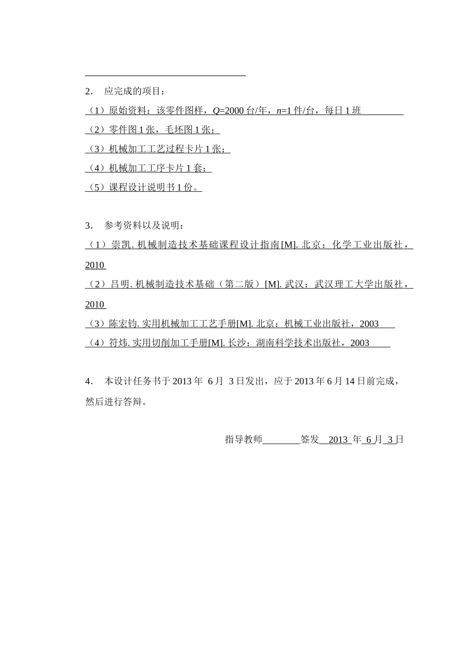 调整杠杆说明书(机械制造课程设计)_第2页