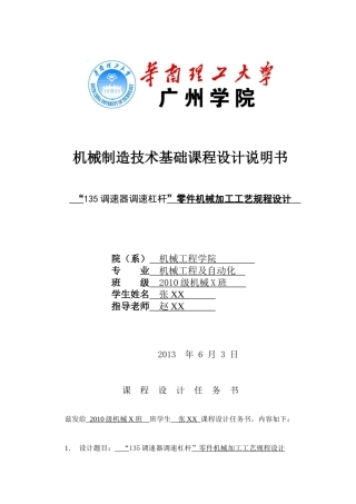 调整杠杆说明书(机械制造课程设计)