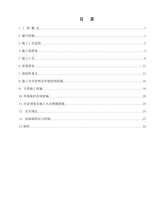 电除尘器安装施工方案(DOC33页)