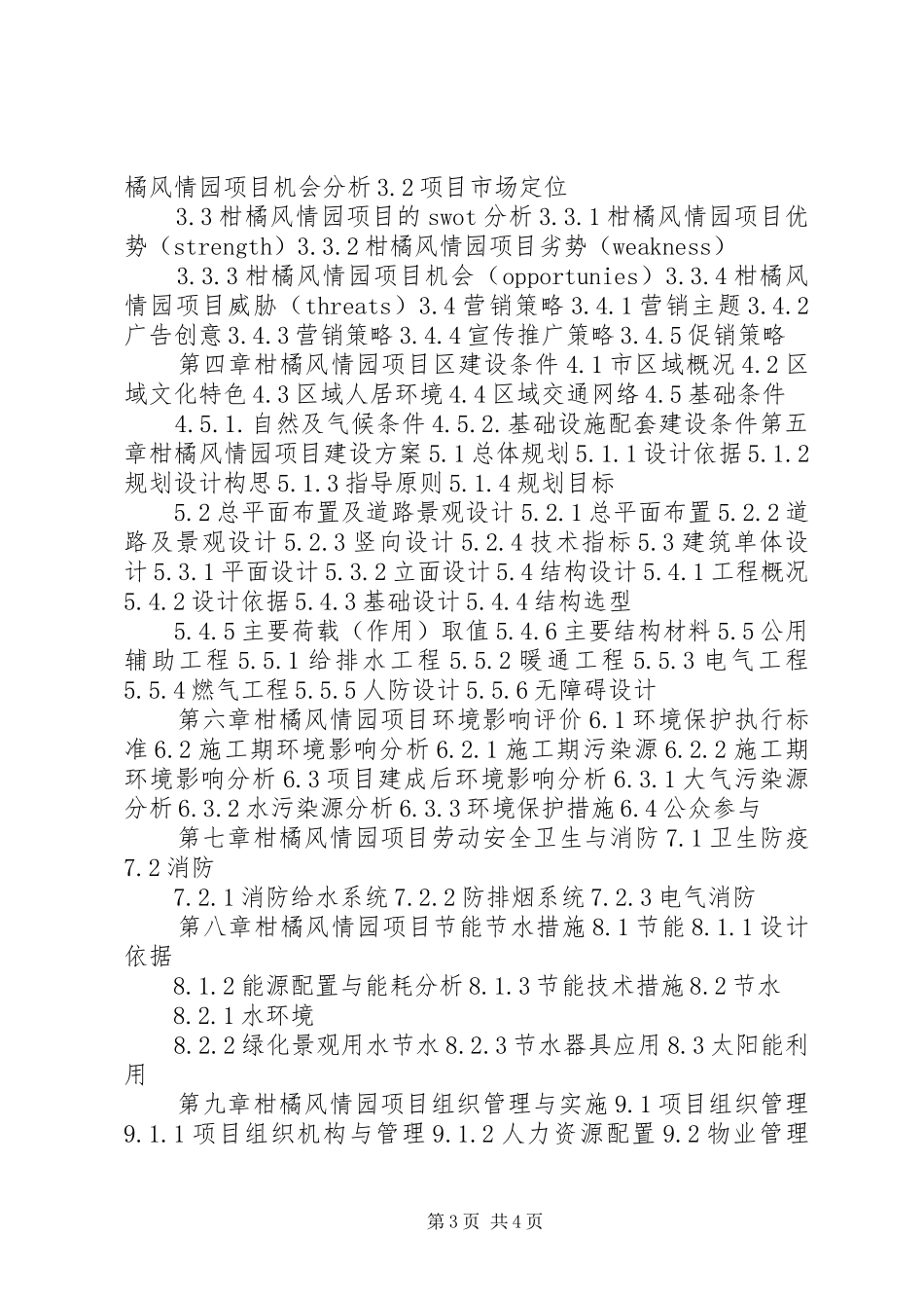 6000公顷高标准柑橘园建设项目可行性研究报告_第3页