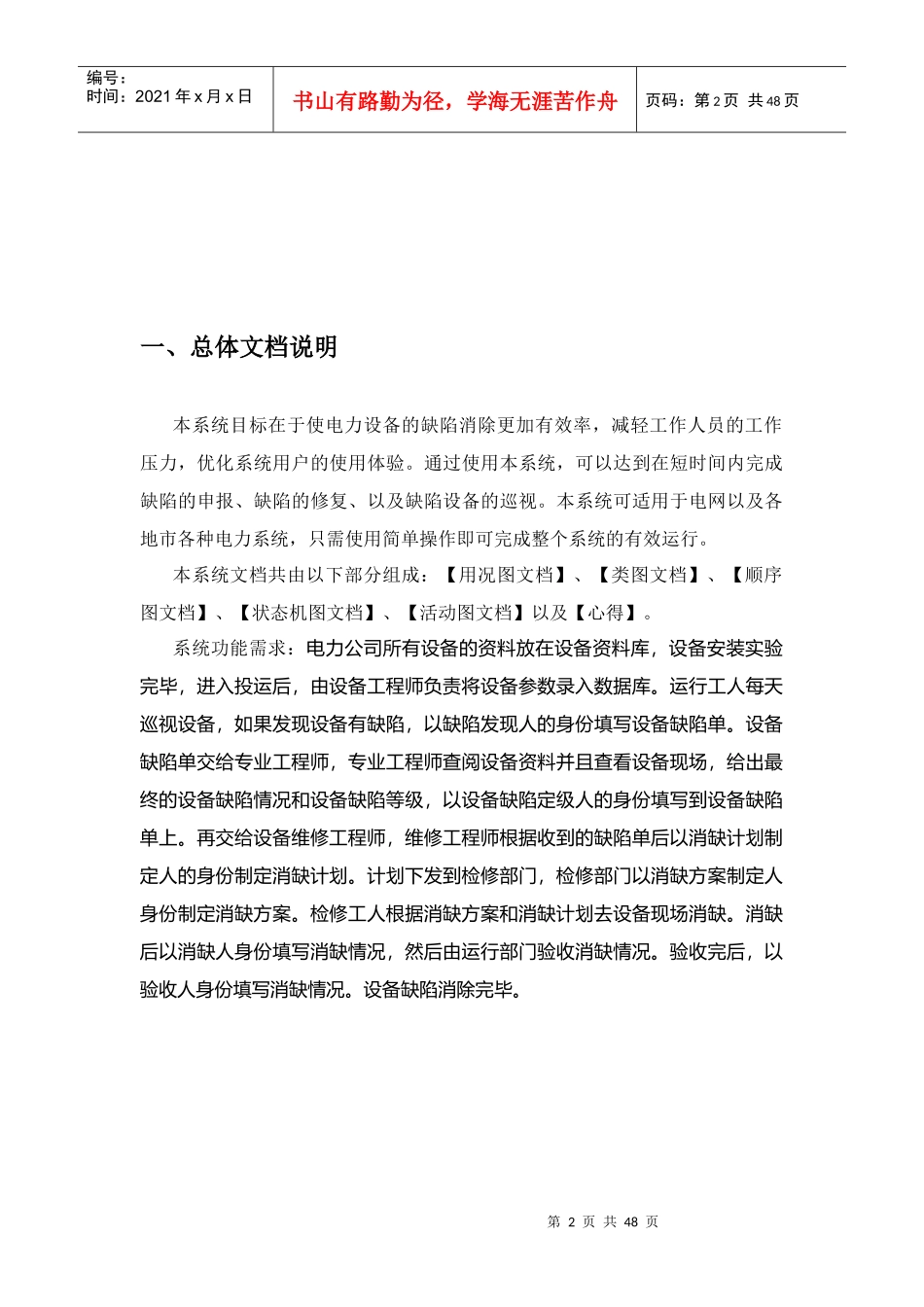 电力设备缺陷管理系统概述_第3页