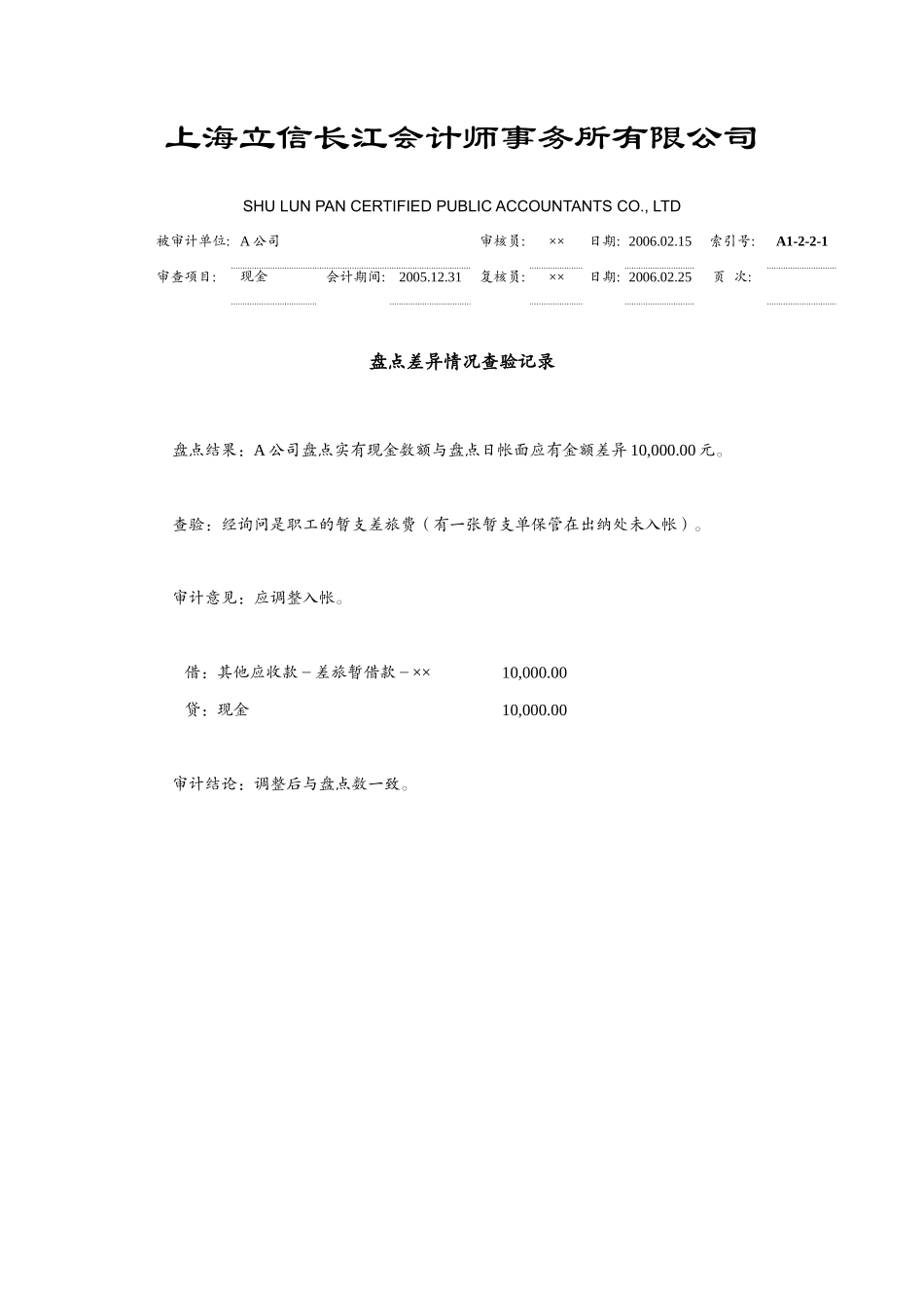 浅析货币资金授权与批准制度_第2页