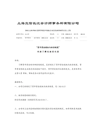浅析货币资金授权与批准制度