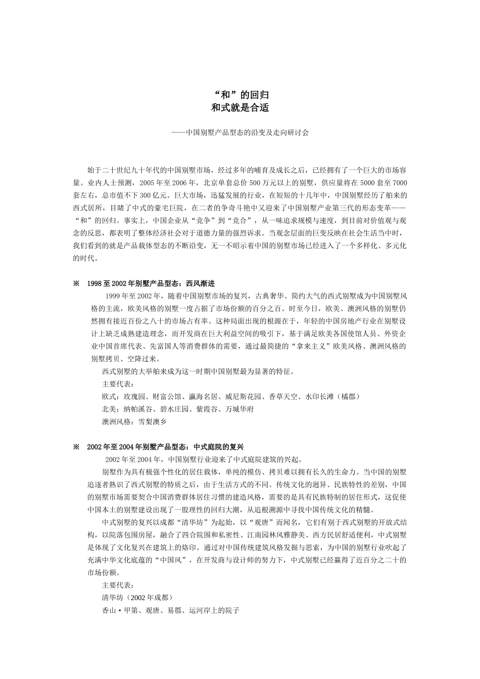 经济观察报金碧湖畔方案4[1].11_第1页