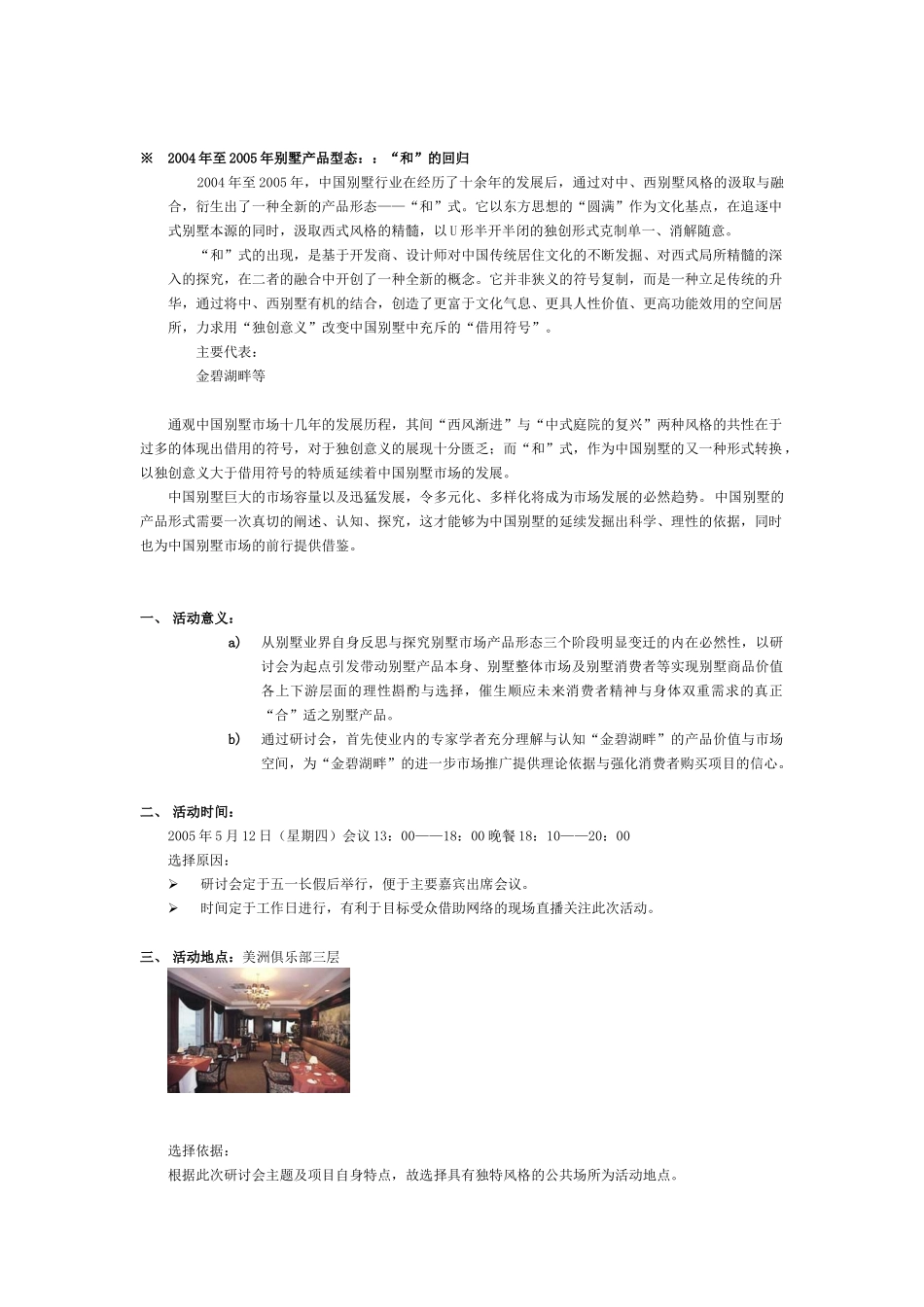 经济观察报金碧湖畔方案4[1].11_第2页