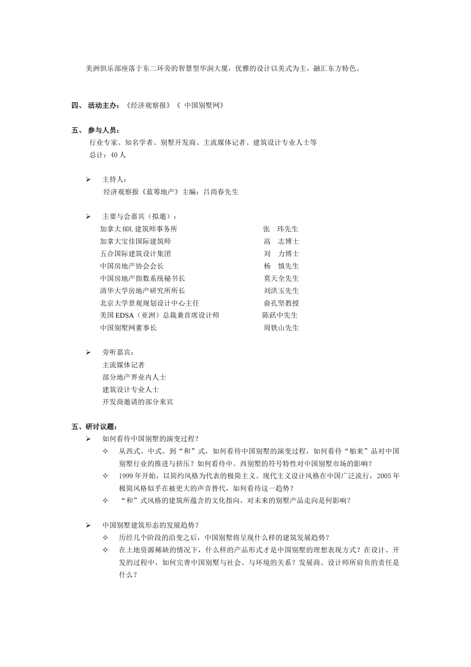 经济观察报金碧湖畔方案4[1].11_第3页