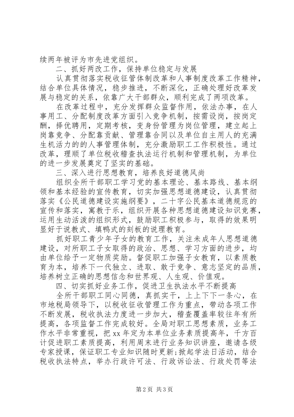 XX年企业税务安全自查报告范文_第2页