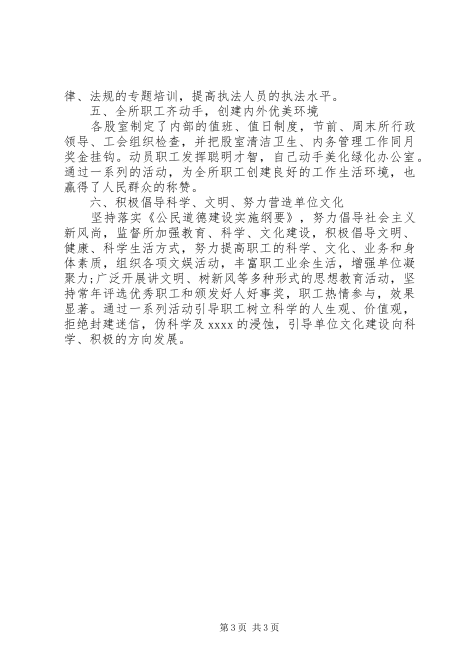 XX年企业税务安全自查报告范文_第3页