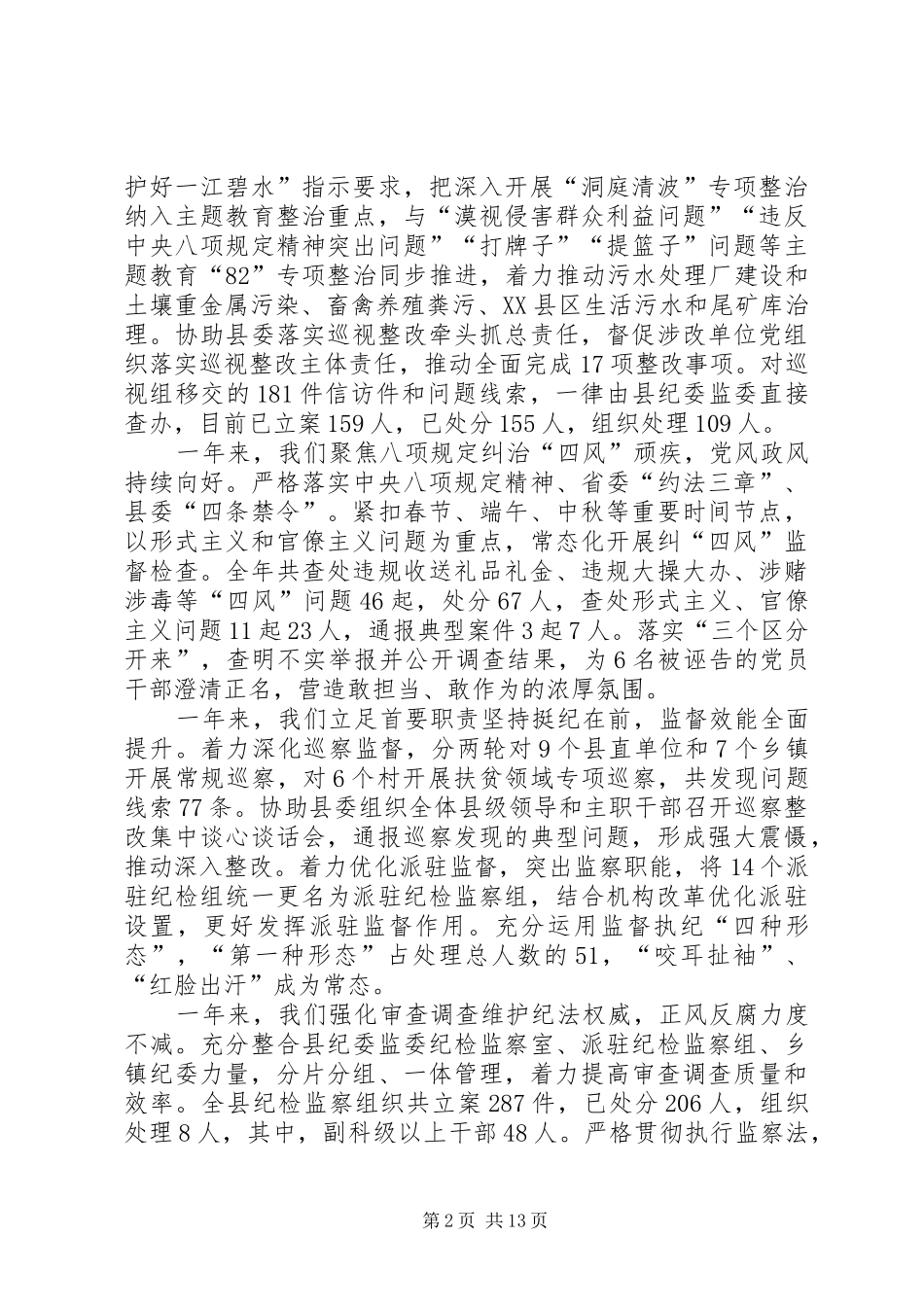 XX年县纪委全会工作报告_第2页