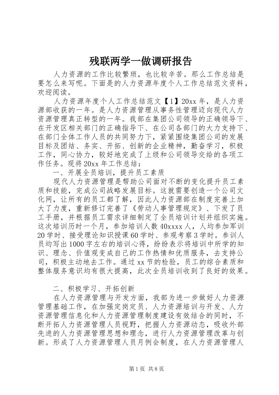 残联两学一做调研报告_第1页