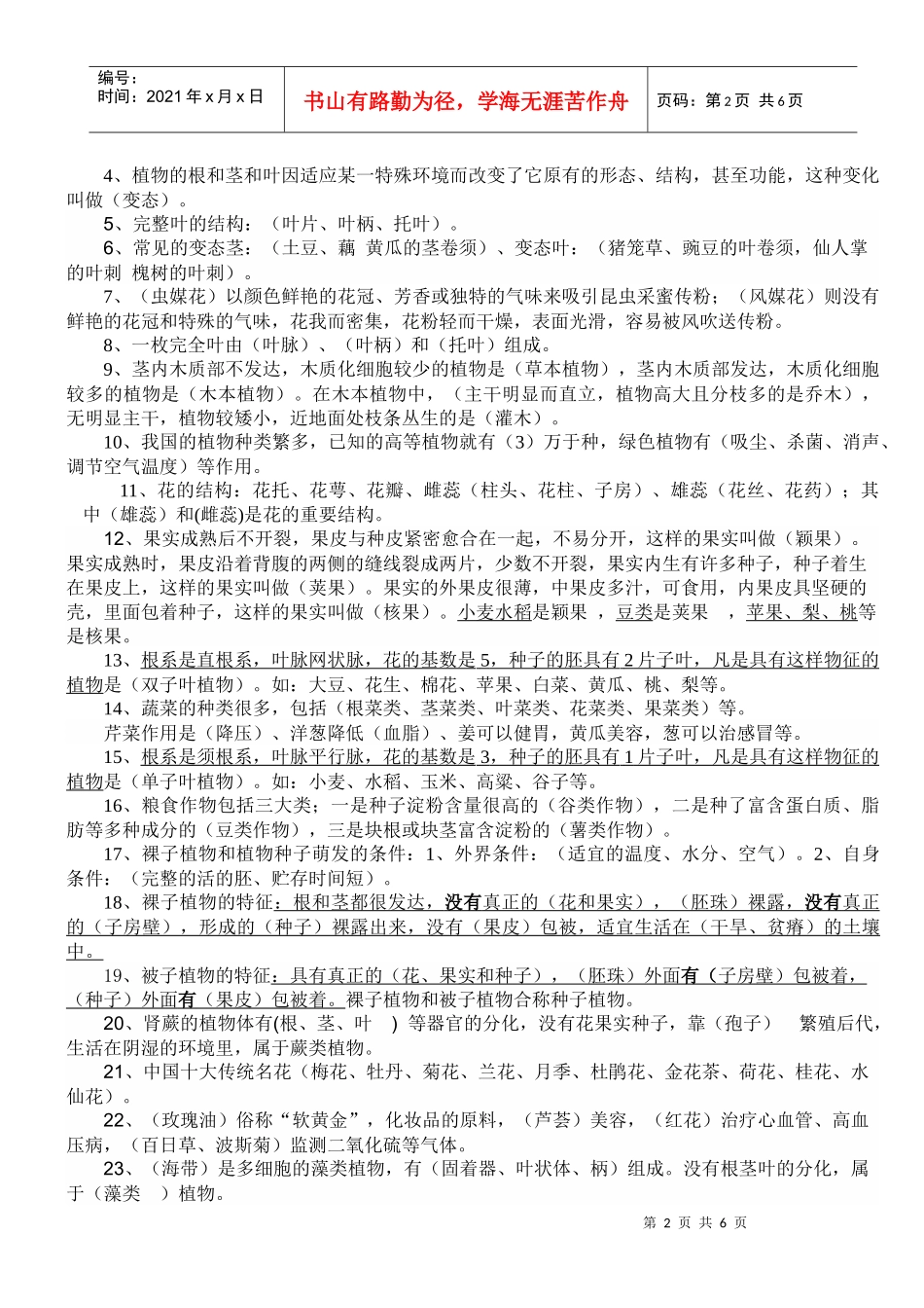 第一章开启生物科学之门_第2页