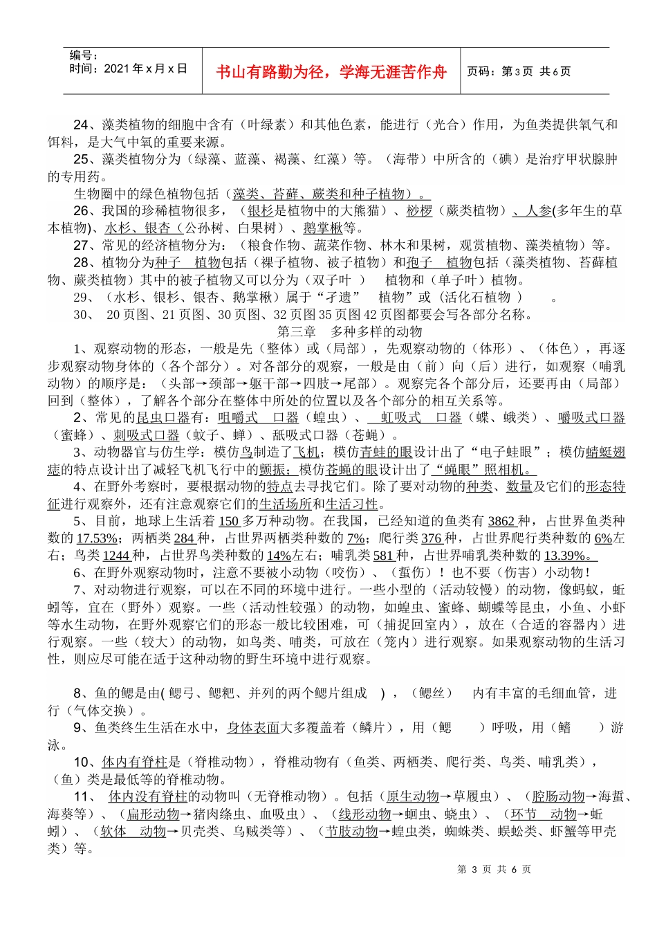 第一章开启生物科学之门_第3页