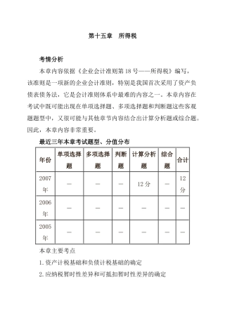 企业所得税费用的确认和计量