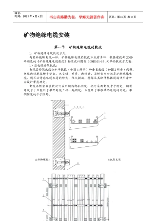 矿物绝缘电缆安装
