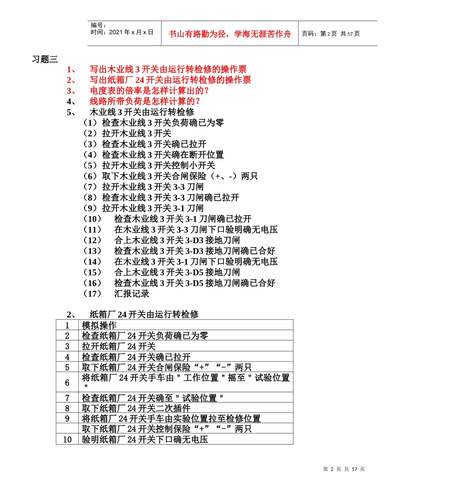 电气运行基础知识+习题_第2页