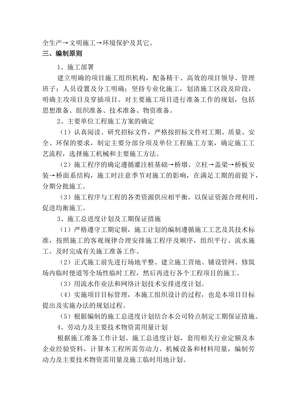 香樟路及涟东总干渠桥梁工程施工组织设计_第3页