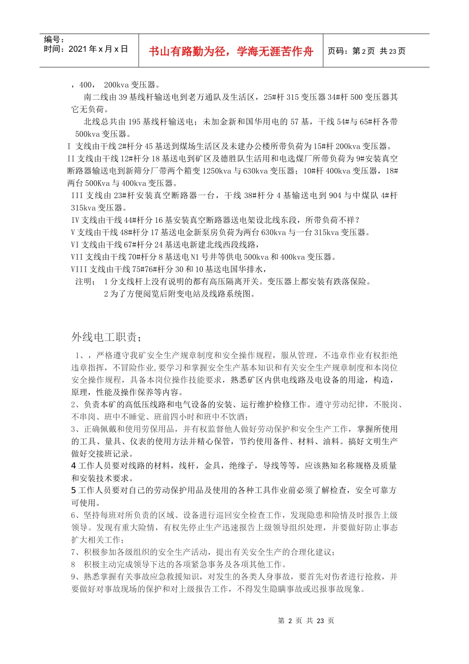 露天矿电力管理制_第2页