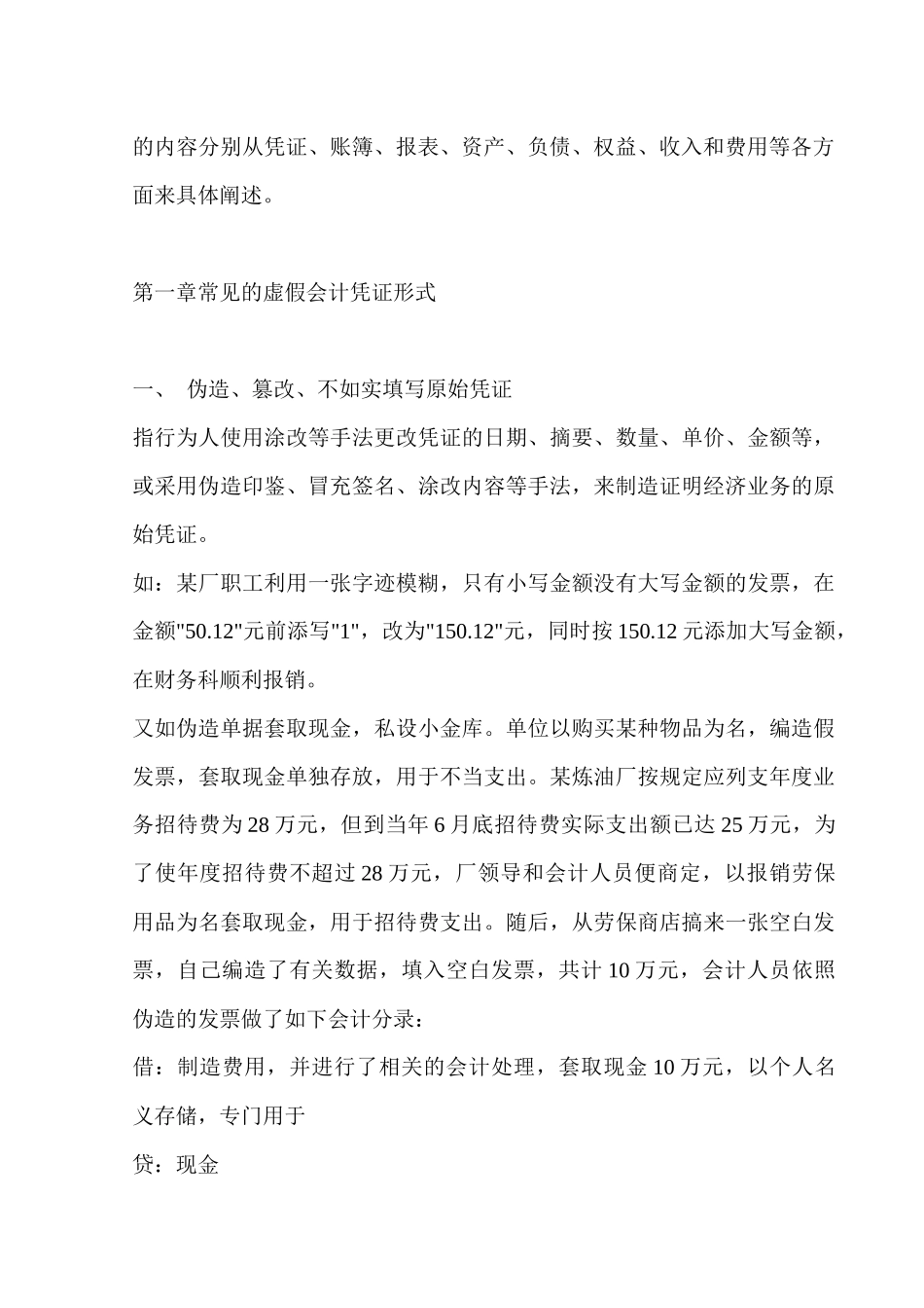 会计账簿中常见的做假手法_第2页