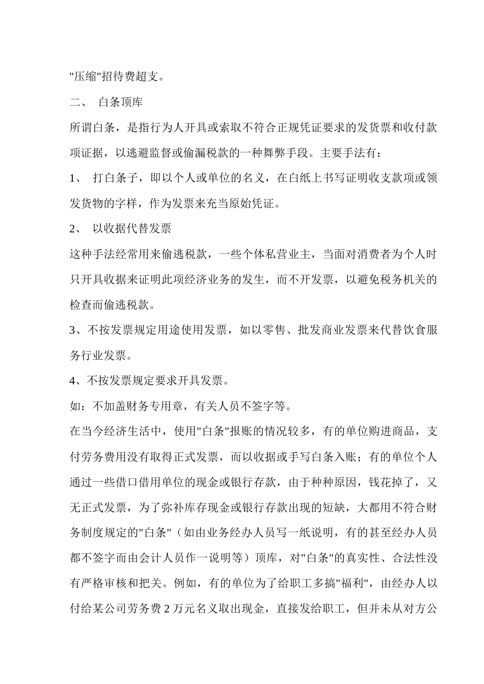 会计账簿中常见的做假手法_第3页