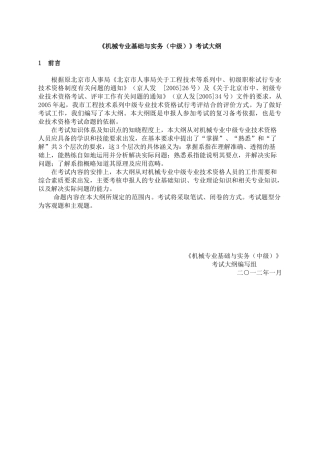 机械专业基础与实务(中级)考试大纲30550