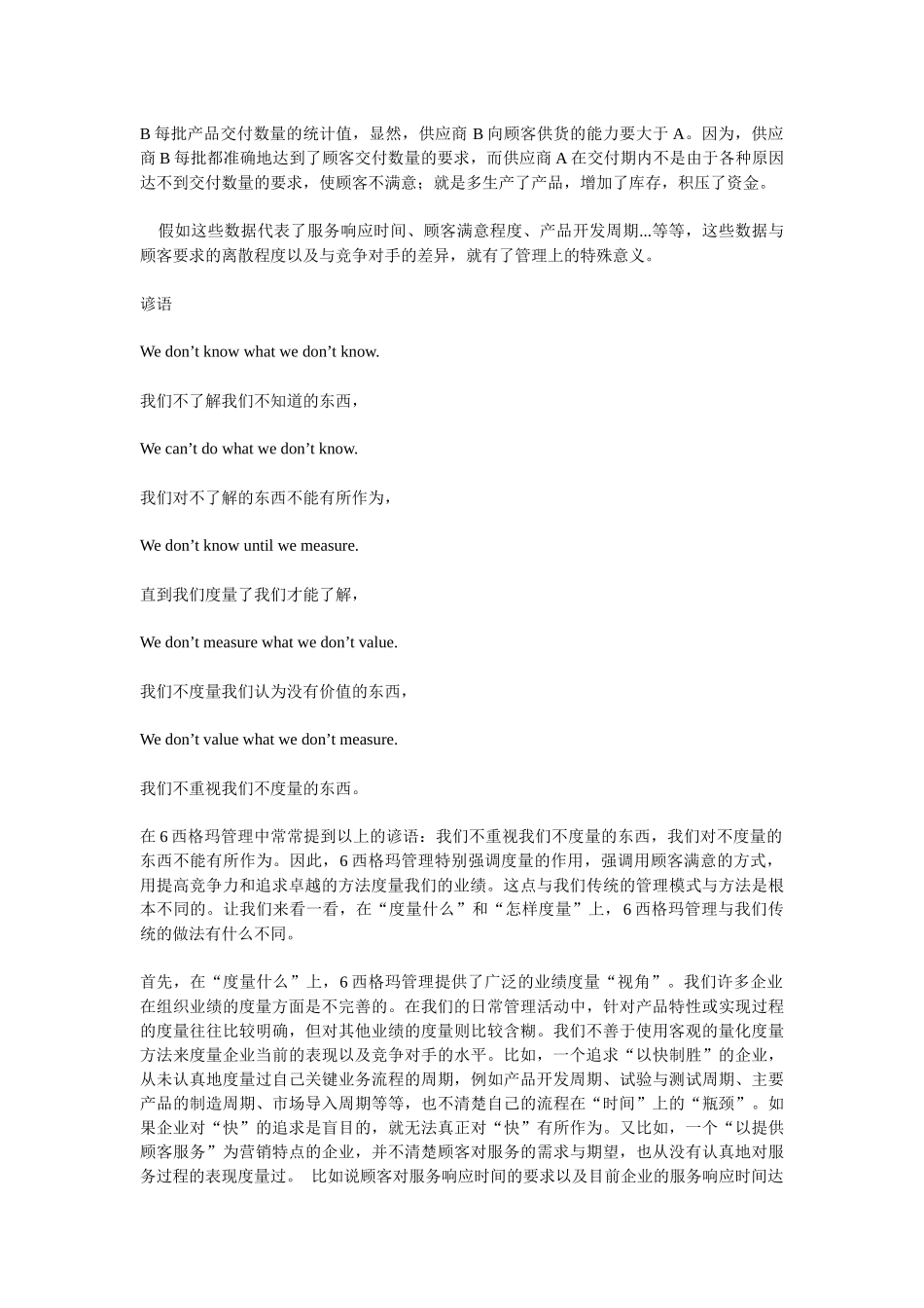 六西格玛管理系列讲座_第2页