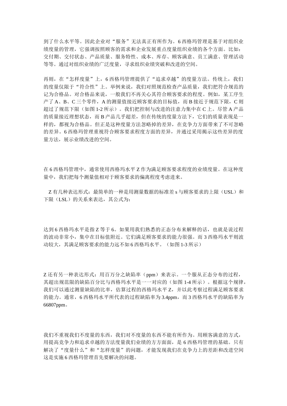 六西格玛管理系列讲座_第3页