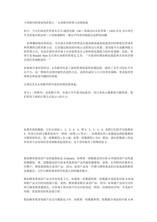 六西格玛管理系列讲座