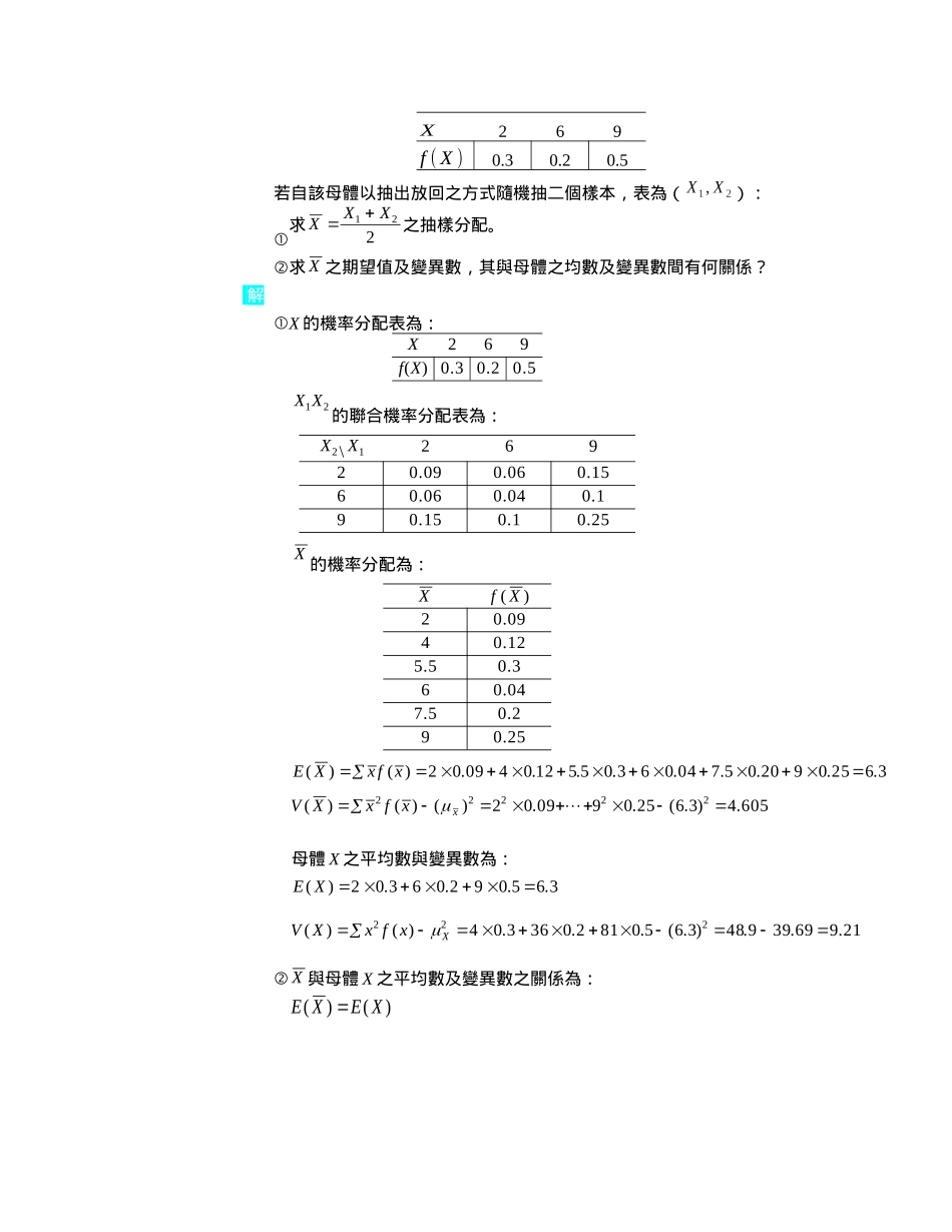 简单随机抽样与抽样分配_第2页