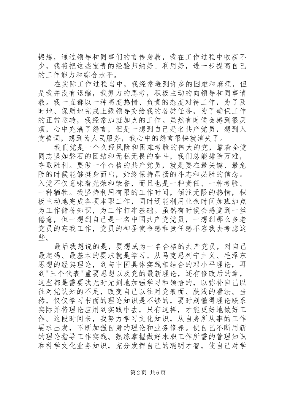 9月份个人思想汇报_第2页