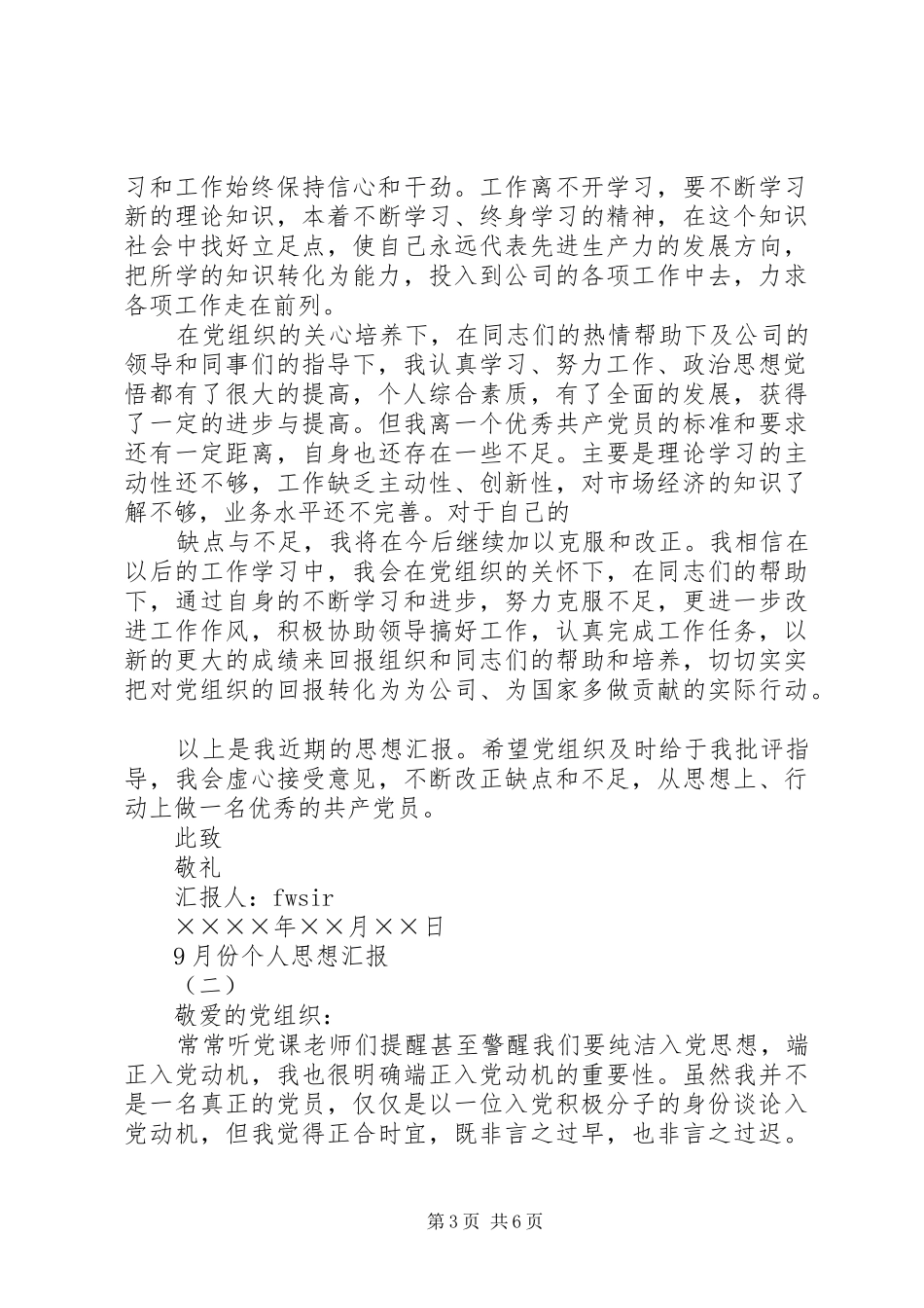 9月份个人思想汇报_第3页