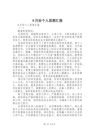 9月份个人思想汇报