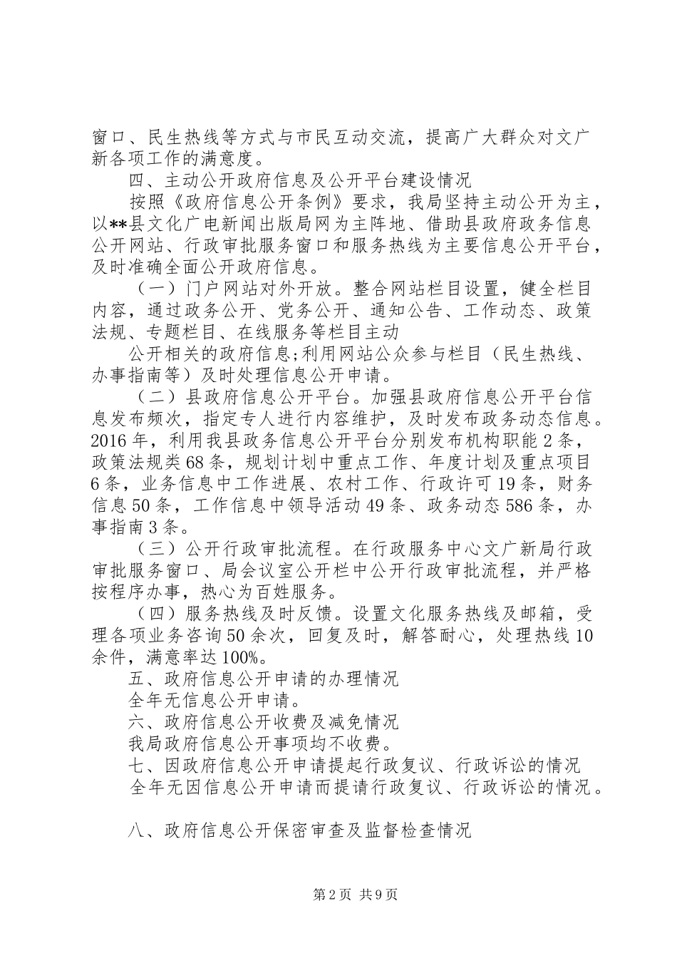 XX年文体局信息公开工作报告_第2页