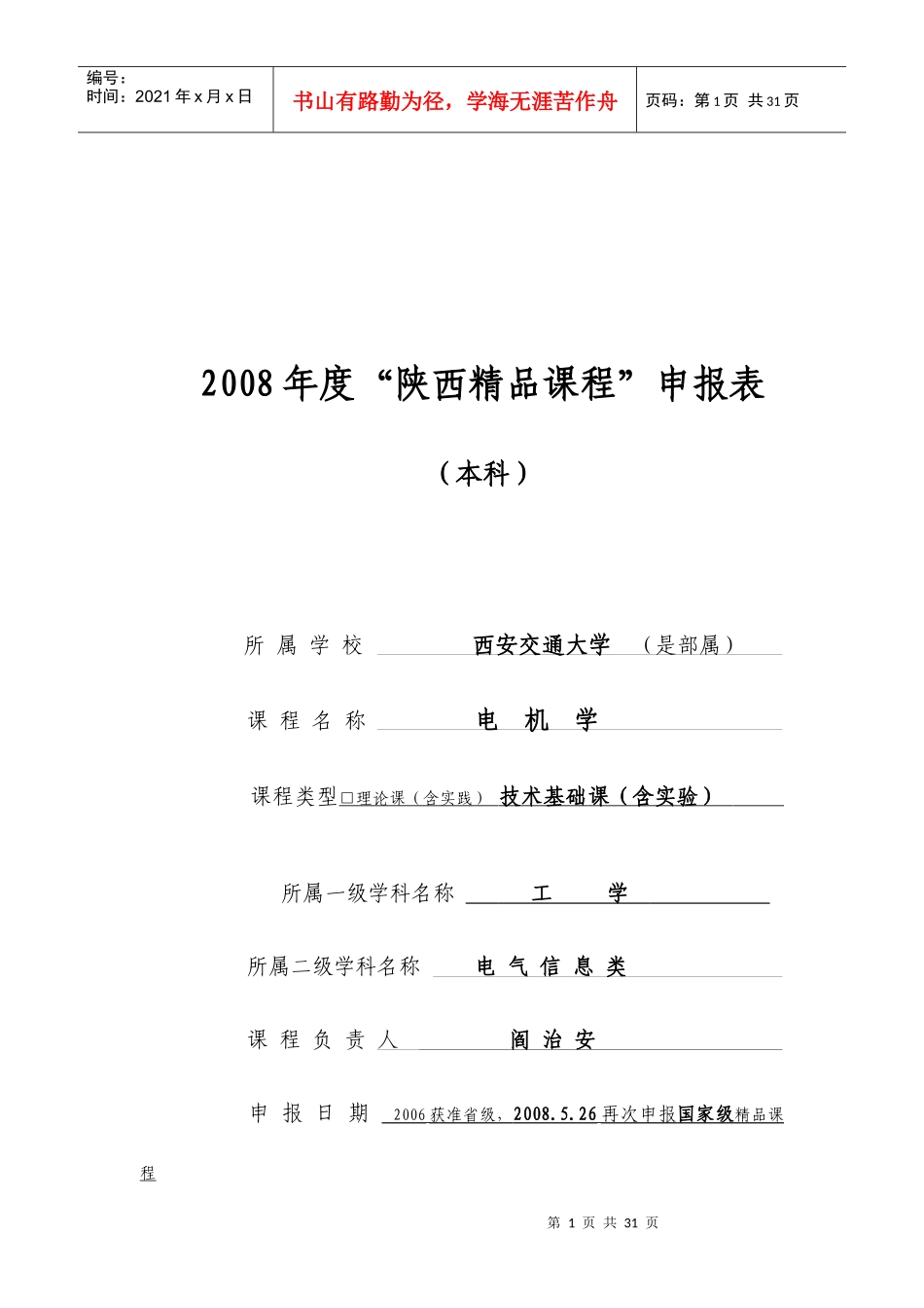 申报表-西安交通大学_第1页