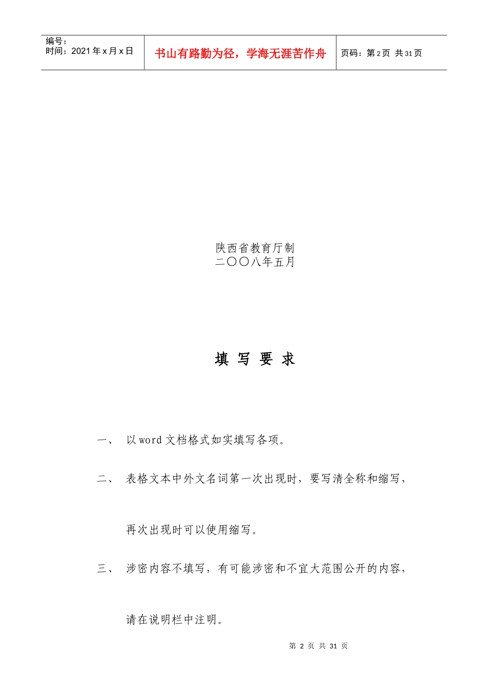 申报表-西安交通大学_第2页