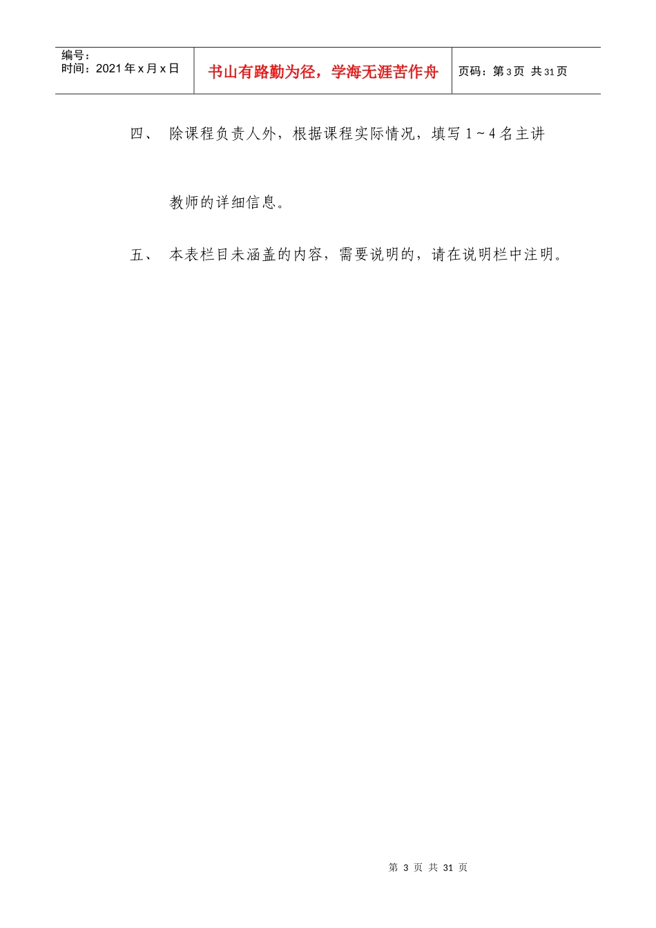 申报表-西安交通大学_第3页